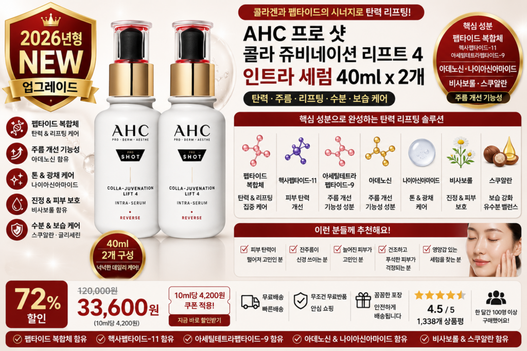 AHC 프로 샷 콜라 쥬비네이션 리프트 4 인트라 세럼, 40ml, 2개 펩타이드 헥사펩타이드-11 아세틸테트라펩타이드-9 아데노신 나이아신아마이드 비사보롤 스쿠알란 주름 탄력 리프팅 세럼 PX 홈쇼핑 포페이스 바르는순서 효과 추천 제품 이미지