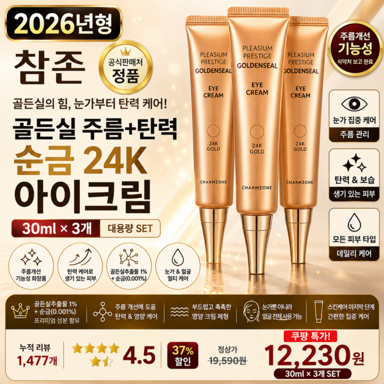 참존 골든실 주름+탄력 순금 24k 아이크림 30ml 3개 눈가 얼굴 바르는순서 주름개선 콜라겐 탄력 데일리 케어 세럼 앰플 효과 추천 세트