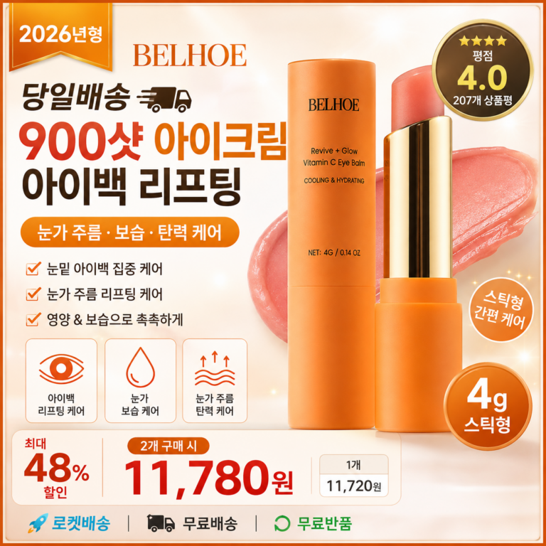 BELHOE 900샷 아이백 리프팅 아이크림 4g 눈밑 주름 보습 탄력 케어 바르는순서 효과 추천