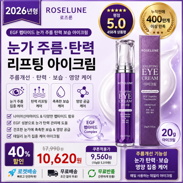 로즈룬 콜라겐 아이크림 egf 눈가 주름 개선 눈밑 탄력 아이백 크림 영양 리프팅 링클 케어 롤러 아이 세럼, 1개, 20g 바르는순서 효과 추천