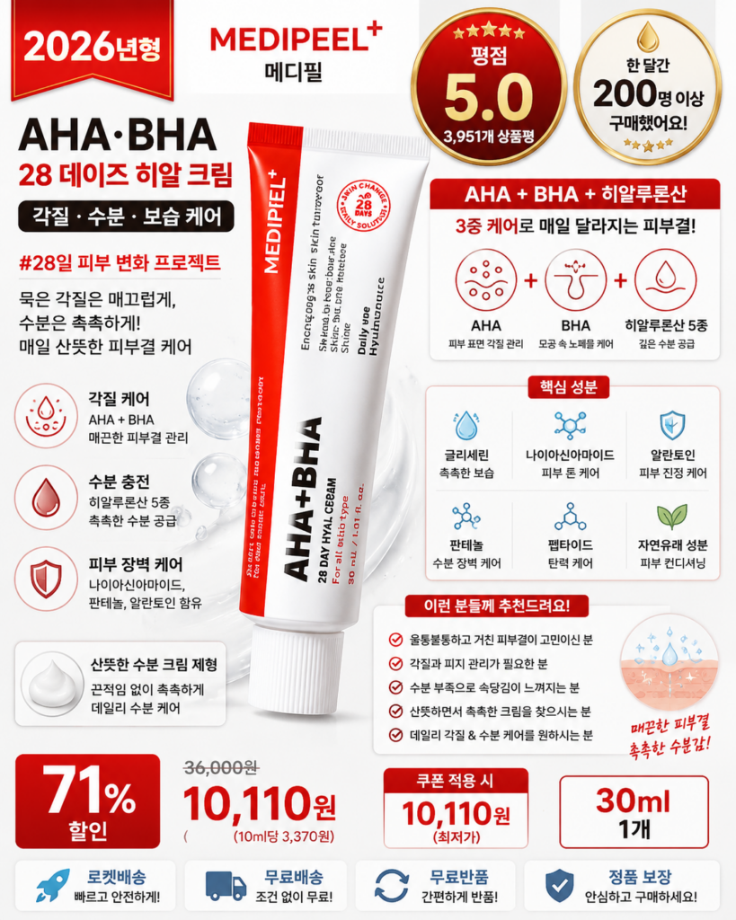메디필 아하 바하 28 데이즈 히알 풋 크림 30ml AHA BHA 각질 수분 보습 피부결 멜라논엑스 피지연화제 케어 제품 이미지