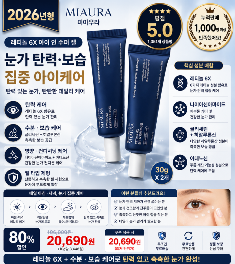 미아우라 레티놀 6X 아이 인 수퍼 펩타이드 아이젤 30g 2개 눈가 쿨링 콜라겐 히알루론산 탄력 보습 영양 집중 아이케어 효과 추천
