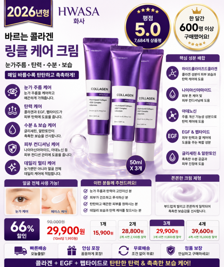 화사 바르는 콜라겐 링클 케어 크림 팔자주름 눈가주름 탄력 케어 수분 보습 에센스 크림 저분자 고함량 EGF 펩타이드 크림, 50ml, 3개 효과 추천