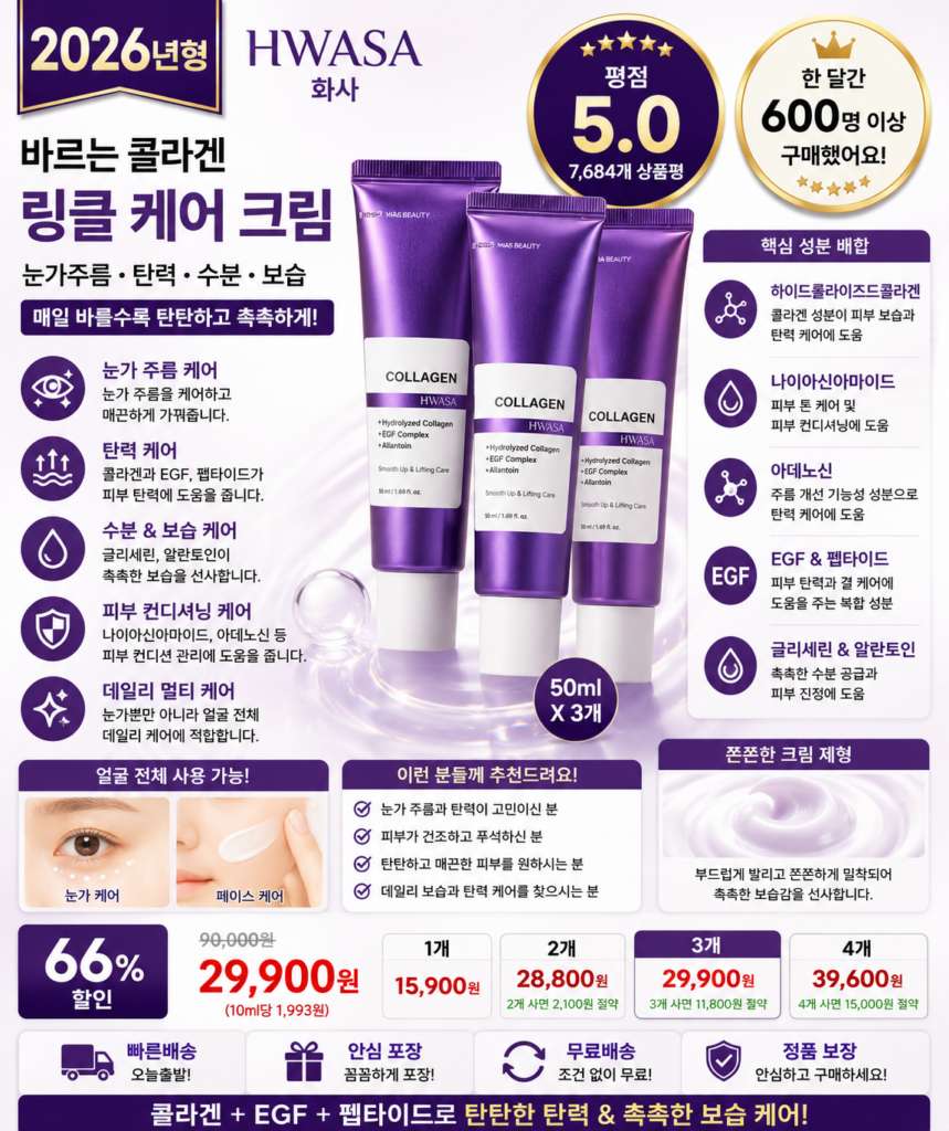 화사 바르는 콜라겐 링클 케어 크림 팔자주름 눈가주름 탄력 케어 수분 보습 에센스 크림 저분자 고함량 EGF 펩타이드 크림, 50ml, 3개 효과 추천 제품 이미지
