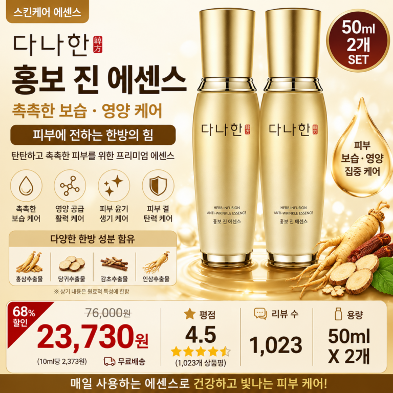 다나한 홍보 진 에센스 뜻 50ml, 2개 한방 성분 함유 피부 보습 영양 데일리 스킨케어 미스트 세럼 오일 각질 비교 추천