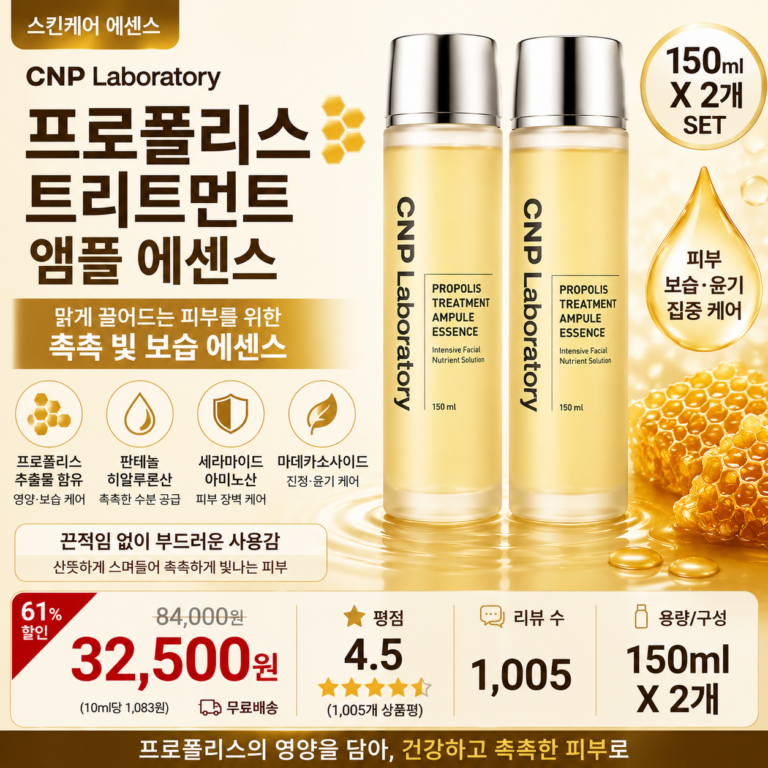 CNP차앤박 프로폴리스 트리트먼트 앰플 에센스, 150ml, 2개 촉촉한 피부 보습 윤기 스킨케어 뜻 미스트 세럼 오일 각질 비교 추천