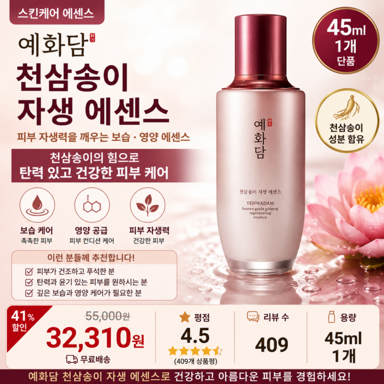 예화담 천삼송이 자생 에센스, 45ml, 1개 촉촉한 피부 보습 영양 데일리 스킨케어 뜻 미스트 세럼 오일 각질 비교 추천