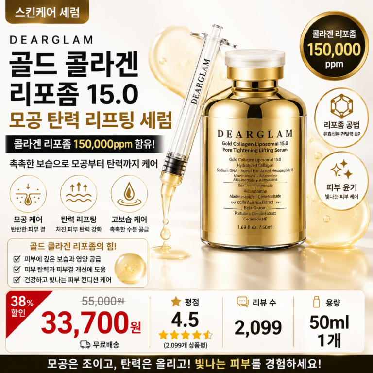 디어글램 골드 콜라겐 리포좀 15.0 모공 탄력 리프팅 세럼 고보습 피부 탄력 케어 앰플 비교 추천