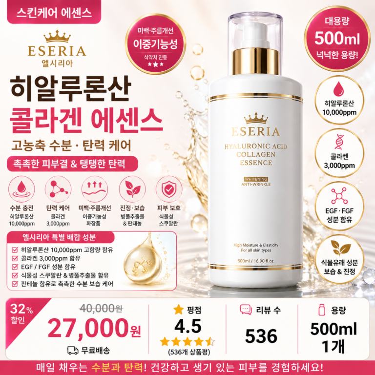 에스에리아 히알루론산 콜라겐 에센스 500ml 고농축 수분 보습 탄력 미백 주름개선 스킨케어 뜻 세럼 오일 각질 비교 추천