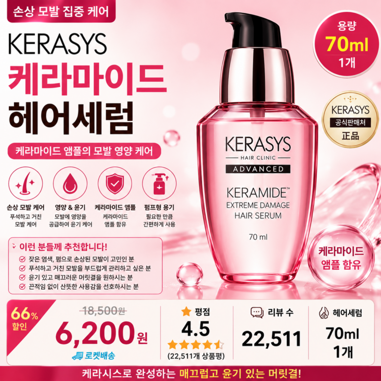 케라시스 케라마이드 익스트림데미지 헤어세럼, 70ml, 1개 손상모발 영양 윤기 데일리 헤어케어 미용실 오일 크림 유통기한 사용법 효과 비교 추천