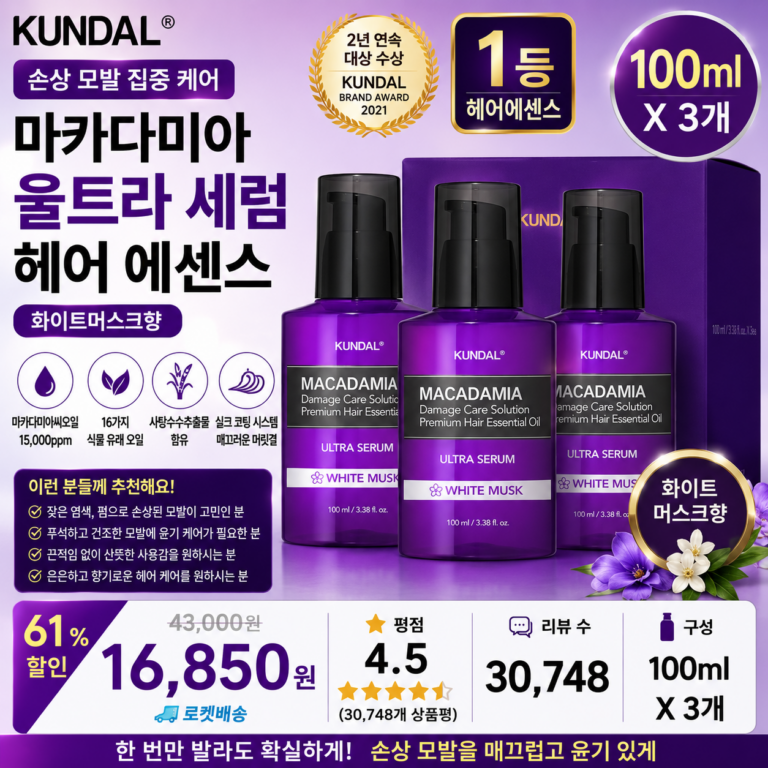 쿤달 마카다미아 울트라 세럼 헤어 에센스 화이트머스크향, 100ml, 3개 손상모발 보습 윤기 헤어케어 미용실 오일 크림 유통기한 사용법 효과 비교 추천