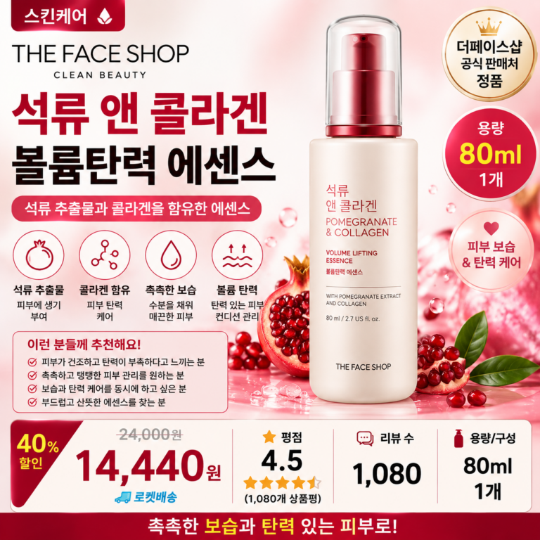 더페이스샵 석류 앤 콜라겐 볼륨탄력 에센스, 80ml, 1개 피부 보습 탄력 데일리 스킨케어 뜻 세럼 오일 각질 비교 추천