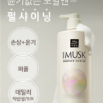 미쟝센 펄 샤이닝 리페어 화이트 머스크향 잦은 드라이와 고데기로 푸석하고 갈라지는 손상모를 부드럽고 윤기 있게 관리하며 은은한 향이 오래 남아 데일리로 추천하기 좋은 대용량 샴푸1L 상품 이미지 5