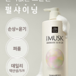 미쟝센 펄 샤이닝 리페어 퍼퓸 피오니향 1L 푸석하고 엉키는 손상모를 부드럽고 윤기 있게 관리하며 은은한 꽃향이 오래 남아 데일리로 쓰기 좋은 대용량 샴푸 상품 이미지 6