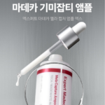 센텔리안24 엑스퍼트 마데카 멜라 캡처 앰플 맥스 30ml 2개, 기미 잡티 관리 시작할 때 사용법과 바르는 순서 상품 이미지 4