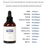 르누베르 아줄렌 시카 스페셜 베리어 수더 마스크 세럼 50ml, 속건조와 당김 때문에 보습 세럼을 찾는다면 상품 이미지 2