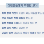 르누베르 아줄렌 시카 스페셜 베리어 수더 마스크 세럼 50ml, 속건조와 당김 때문에 보습 세럼을 찾는다면 상품 이미지 3