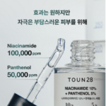 톤28 나이아신10% 판테놀5% 모공 세럼 30ml, 후기와 함께 본 도드라진 모공 피부결 관리 상품 이미지 5