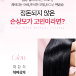 실크테라피 하이드로 글로우 퍼퓸 에센스 80ml 1개, 대용량 에센스 종류 찾다가 고데기로 푸석해진 머릿결이 고민일 때 상품 이미지 5