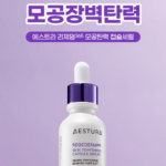 에스트라 리제덤365 모공탄력 캡슐 세럼 30ml 1개, 에스트라 세럼 후기 비교하다 세로로 늘어진 모공과 탄력이 고민일 때 상품 이미지 4