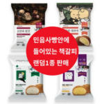 민음사 책갈피 20종류 어떤 게 있을까? 마음에 드는 디자인부터 보관까지 알아봤어요 상품 이미지 2