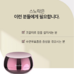 스노락 코골이 효과 정말 있을까? 사용법부터 실제 후기까지 알아봤어요 상품 이미지 3
