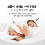 스노락 코골이 효과 정말 있을까? 사용법부터 실제 후기까지 알아봤어요 상품 이미지 1