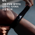 아디다스 스트랩 무릎보호대, 여성 슬개골 1+1 차이 뭘까? 상품 이미지 5