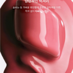 헤라 립스틱 핑크참 108, 얼굴빛 확 살리는 한 끗? 상품 이미지 6