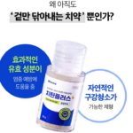 화이니카 치탄플러스 잇몸 후기, 효능이 궁금한데 가격만큼 만족할까? 상품 이미지 2