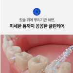 화이니카 치탄플러스 잇몸 후기, 효능이 궁금한데 가격만큼 만족할까? 상품 이미지 1
