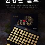 종근당 침향환 골드 60환 가격 프리미엄 효능 성분 차이는? 상품 이미지 3