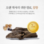 종근당 침향환 골드 60환 가격 프리미엄 효능 성분 차이는? 상품 이미지 4
