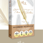 테오 책 후기 가격 리뷰, 광고 없이 100만 부 팔린 이유? 상품 이미지 2