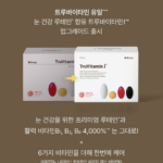 덴프스 트루바이타민 성분 효능 I 키즈 눈 영양 뭐가 다를까? 상품 이미지 3