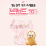 퍼기 큐피드 손목 치발기 비교 추천 사용시기 왜 3개월부터 찾을까? 상품 이미지 2