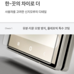 갤럭시 폴드8 필름 추천, 신지모루 부착하다 기포 생기면 어쩌지? 상품 이미지 4