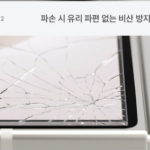 갤럭시 폴드8 필름 추천, 신지모루 부착하다 기포 생기면 어쩌지? 상품 이미지 5