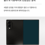 갤럭시 폴드8 필름 추천, 신지모루 부착하다 기포 생기면 어쩌지? 상품 이미지 6