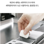 에코버 식기세척기 미니 세제 타블렛 비닐 비교 왜 잘라 쓸까? 상품 이미지 4