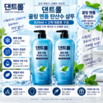 댄트롤 쿨링 멘톨 탄산수 샴푸 820ml 2개 비교, 오후만 되면 두피에 기름기가 올라와 머리가 금방 떡져 고민일 때