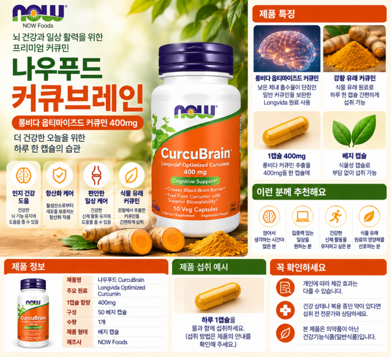 롱비다 커큐민 효능 수용성 영양제 추천, 왜 찾을까?