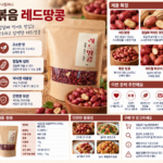 레드땅콩 효능, 볶은 땅콩으로 먹으면 뭐가 다를까?
