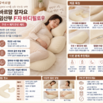 바르맘 임산부 바디필로우 F자 허리통증 베개, 잠자리 달라질까?