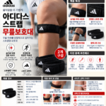 아디다스 스트랩 무릎보호대, 여성 슬개골 1+1 차이 뭘까?