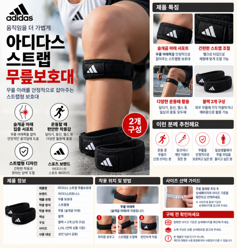 아디다스 스트랩 무릎보호대, 여성 슬개골 1+1 차이 뭘까?