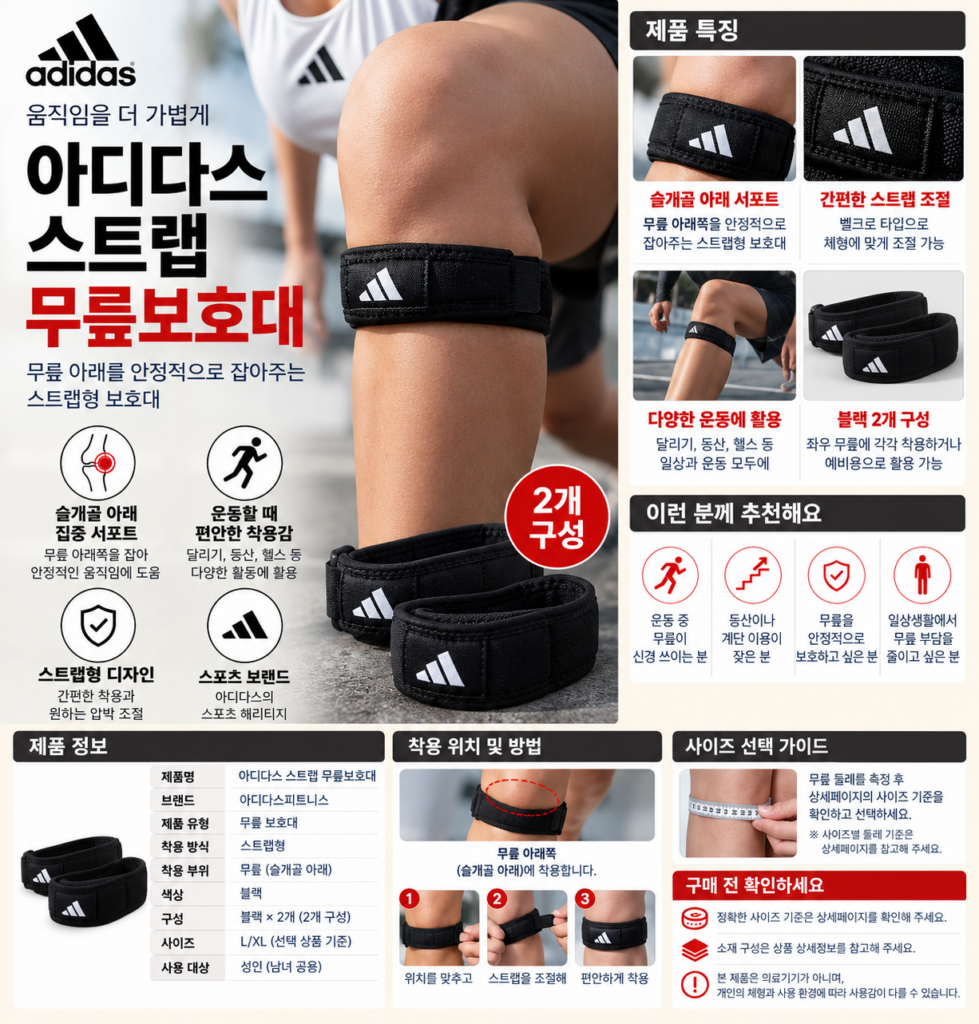 아디다스 스트랩 무릎보호대, 여성 슬개골 1+1 차이 뭘까? 제품 이미지