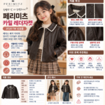 페리미츠 카밀 레더자켓, 입는 순간 시선집중?