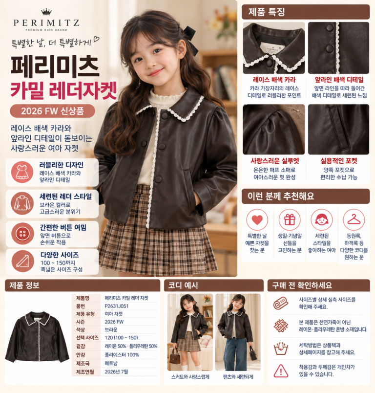 페리미츠 카밀 레더자켓, 입는 순간 시선집중?