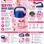 세븐일레븐 헬로키티 와이드텀블러 SET, 소장욕구 제대로?